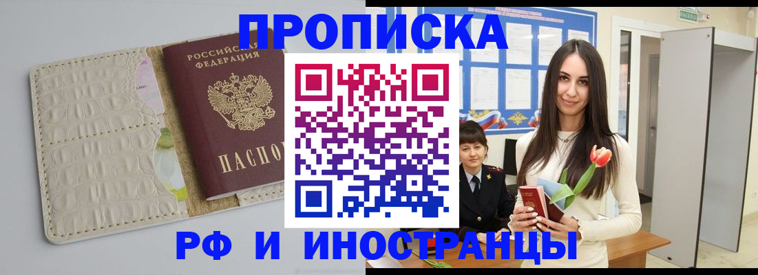 прописка гарантия в Электрогорске