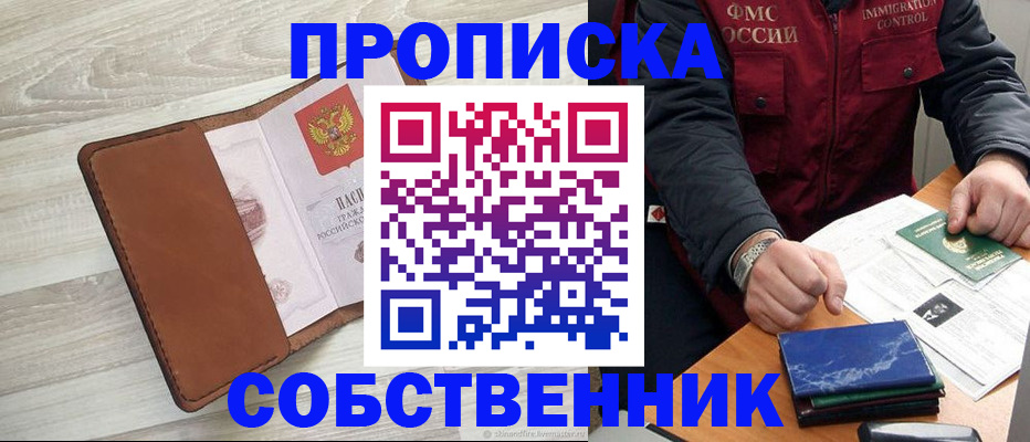 временная регистрация для всех в Электрогорске