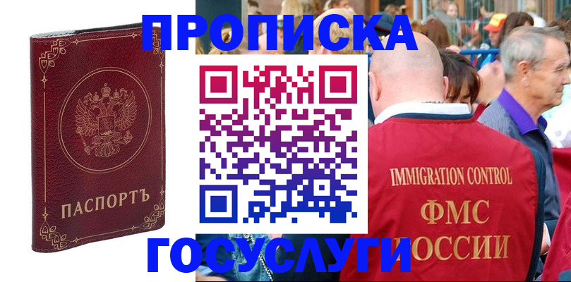временная регистрация в квартире в Электрогорске