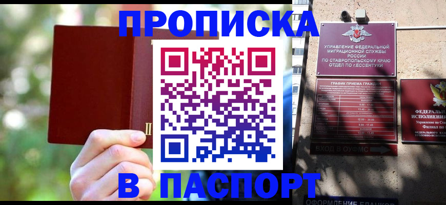 временная регистрация надежно в Электрогорске